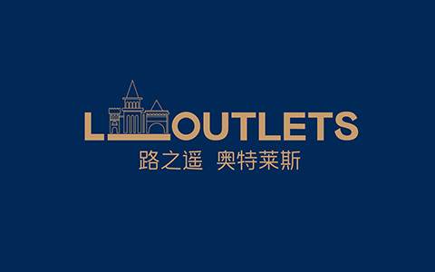 路之遥奥特莱斯商业综合体LOGO设计